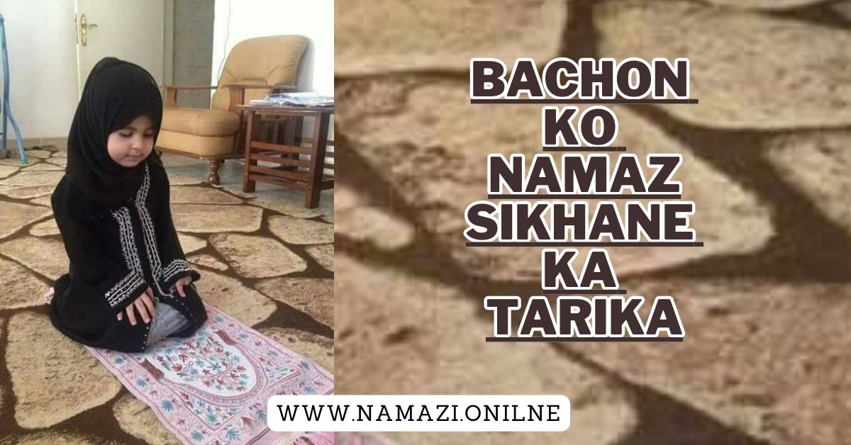 Bachon-ko-Namaz-Sikhane-ka-Tarika