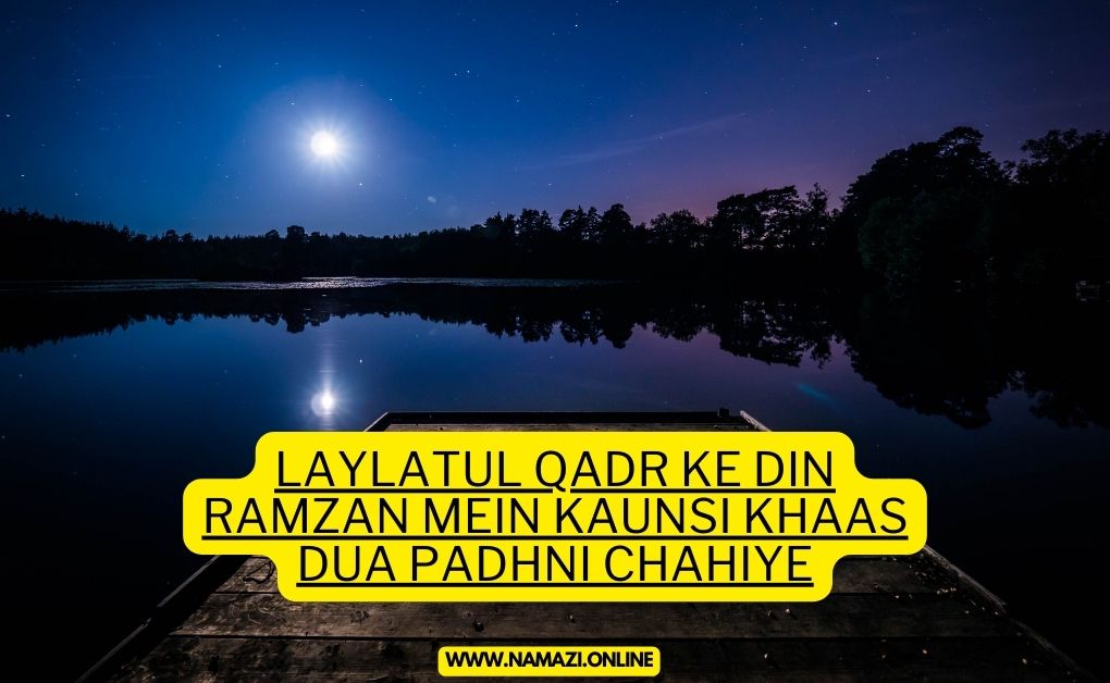 Laylatul-Qadr-ke-din-Ramzan-mein-kaunsi-khaas-dua-padhni-chahiye