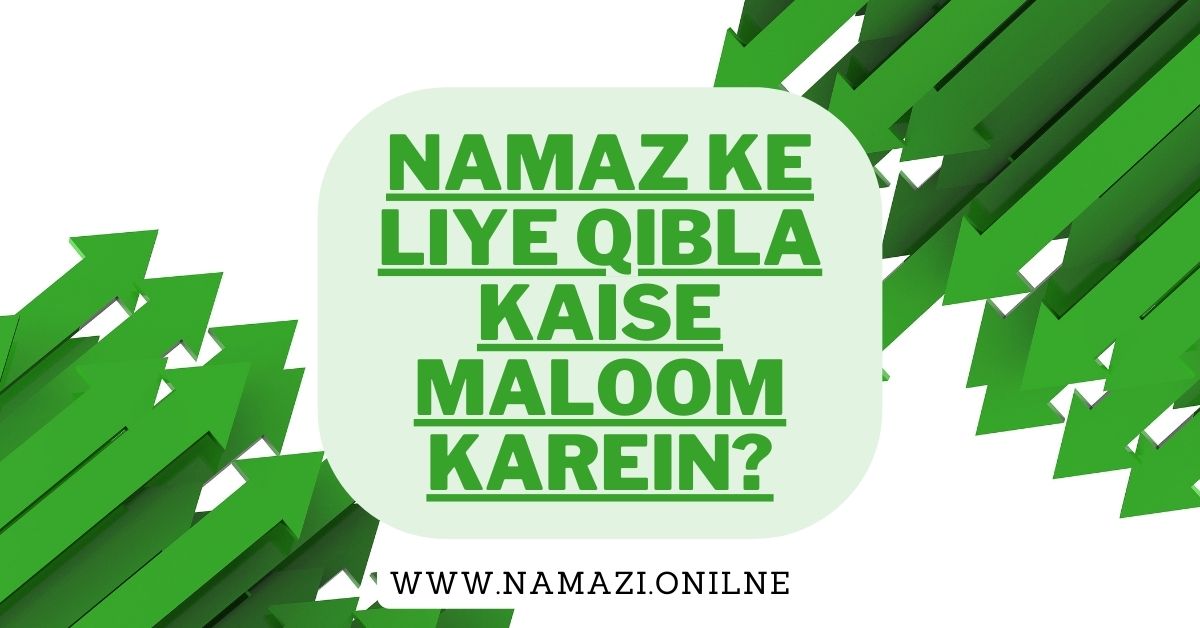 Namaz-Ke-Liye-Qibla-Kaise-Maloom-Karein