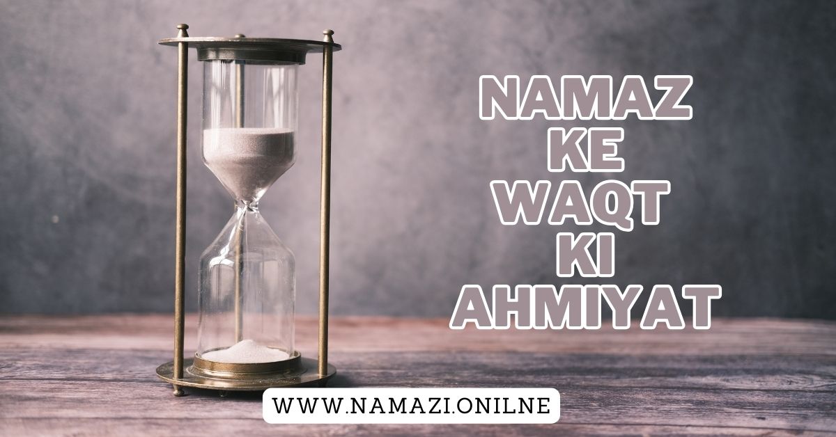 Namaz-Ke-Waqt-Ki-Ahmiyat