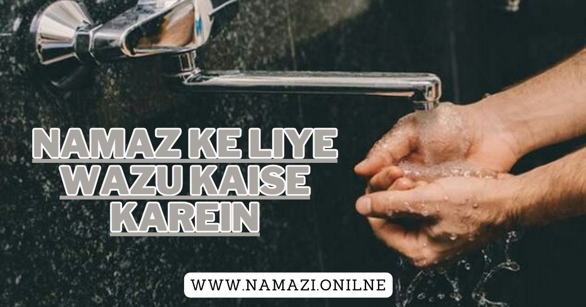 Namaz-ke-liye-Wazu-Kaise-Karein